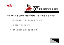 SPA 브랜드의 선두주자 H&M-14