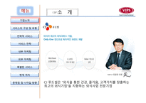 빕스 서비스 운영관리-2