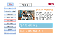 빕스 서비스 운영관리-8
