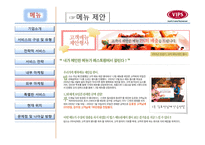 빕스 서비스 운영관리-11