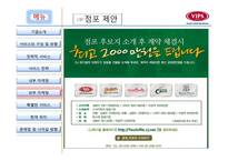 빕스 서비스 운영관리-12