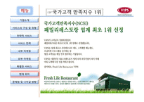 빕스 서비스 운영관리-15