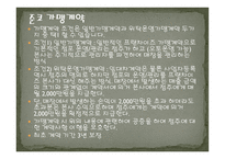 준코 사례조사보고서-7