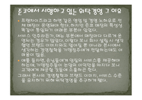 준코 사례조사보고서-8