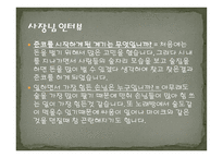 준코 사례조사보고서-12