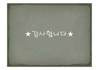 준코 사례조사보고서-14