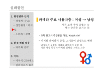 코닥 소개 보고서-6