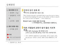 코닥 소개 보고서-8