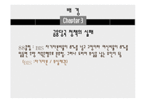 상호저축은행 사태의 배경과 시사점-5