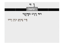 상호저축은행 사태의 배경과 시사점-9