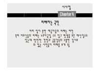 상호저축은행 사태의 배경과 시사점-11