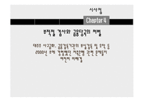 상호저축은행 사태의 배경과 시사점-12
