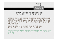 상호저축은행 사태의 배경과 시사점-13