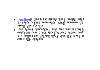 Auction의 정보시스템 전략계획-3