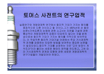 토머스 사전트-3