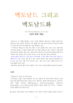 맥도널드 그리고 맥도날드화-1