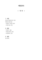 재정 관리-1