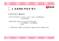 농심 프로젝트 둥지냉면-9