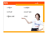 미스터피자 사례분석-2