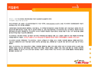 미스터피자 사례분석-9