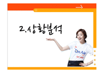 미스터피자 사례분석-10