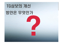 노트북 시장분석 TG삼보1-19