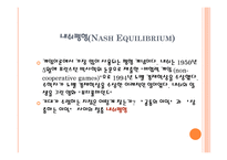 전략의 탄생 선택과 확률 불확실성의 상황에서 어떤 전략이 유효한가-4