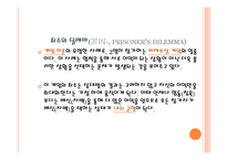전략의 탄생 선택과 확률 불확실성의 상황에서 어떤 전략이 유효한가-5