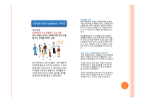 전략의 탄생 선택과 확률 불확실성의 상황에서 어떤 전략이 유효한가-6