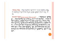 전략의 탄생 선택과 확률 불확실성의 상황에서 어떤 전략이 유효한가-7