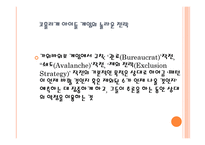 전략의 탄생 선택과 확률 불확실성의 상황에서 어떤 전략이 유효한가-9