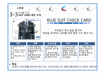 1인치 더 슬림한 `MAN’SSUITCARD`제안 및 프로모션 방안 기획서-13