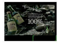 소주시장분석 즐거워요-1