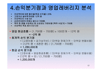 신세계 프로젝트 타당성 분석-17