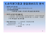 신세계 프로젝트 타당성 분석-18