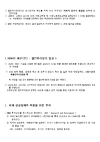 2006년 정부 예산안 발표에 대한 열린 우리당 한나라당의 입장-5