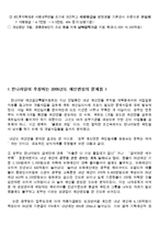 2006년 정부 예산안 발표에 대한 열린 우리당 한나라당의 입장-8