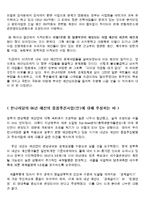 2006년 정부 예산안 발표에 대한 열린 우리당 한나라당의 입장-11