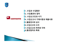 수입 통관 개론1-2