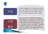 수입 통관 개론1-3
