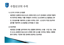 수입 통관 개론1-13