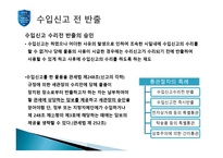수입 통관 개론1-15