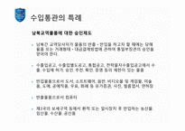 수입 통관 개론1-19