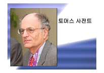 토머스 사전트(1)-1