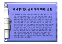 토머스 사전트(1)-5