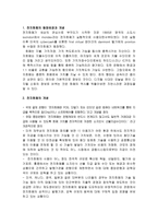 전자화폐의 등장 배경과 개념-1