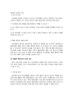 전자화폐의 등장 배경과 개념-6