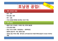 호남권의 경제발전과 동향-7