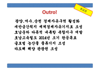호남권의 경제발전과 동향-16
