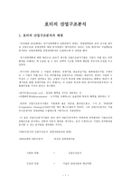 포터의 산업구조 분석-1